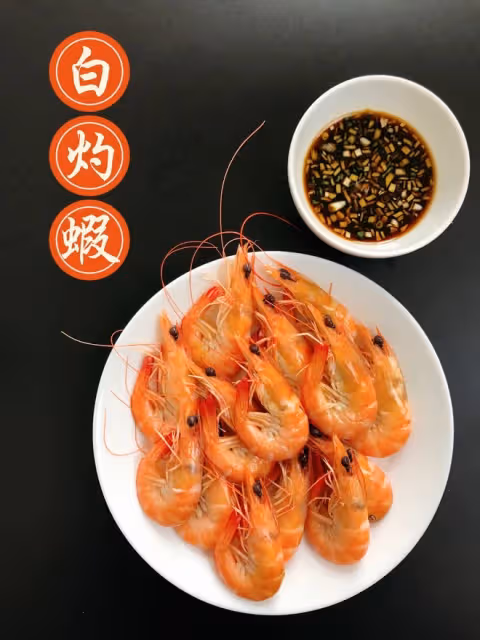 白灼蝦（活蝦煮出來好甜）