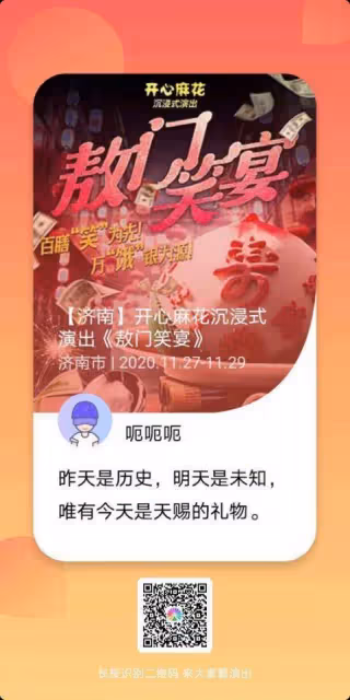 不去北上廣也能看沉浸式演出啦！開心麻花在濟南打造《敖門笑宴》