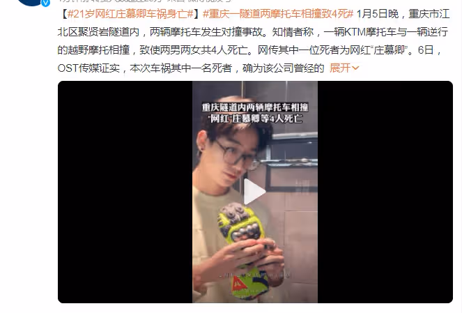 21歲網紅隧道飆車發生車禍！騎機車與逆行車輛相撞，4人當場身亡