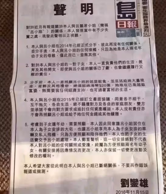 大劉斥4000萬買下前任豪宅，呂麗君持9年虧千萬，現與子女租房住