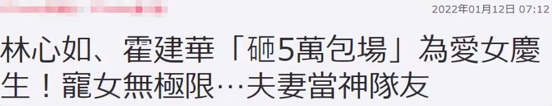 小海豚迎6歲生日，林心如扮可愛為女兒慶生，精靈長相神似霍建華