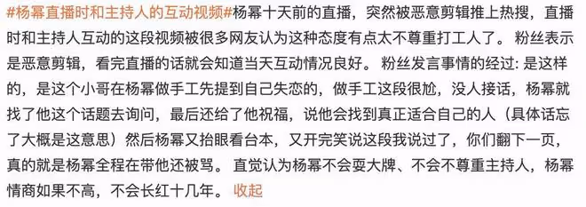 楊冪耍大牌引爭議，對主持人翻白眼甩臉子，她轉發動態疑似回應