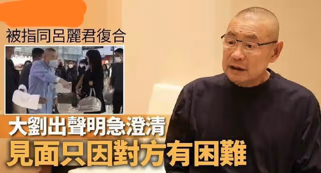 劉鑾雄再發聲！他花千萬買呂麗君豪宅，女方敗光20億被男方嘲笑蠢
