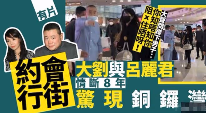 劉鑾雄承認低價買呂麗君豪宅，或將轉贈甘比！女方敗光20億被嘲蠢