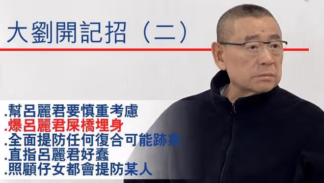 劉鑾雄承認低價買呂麗君豪宅，或將轉贈甘比！女方敗光20億被嘲蠢