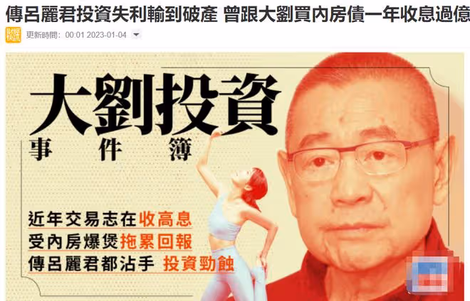 劉鑾雄承認低價買呂麗君豪宅，或將轉贈甘比！女方敗光20億被嘲蠢