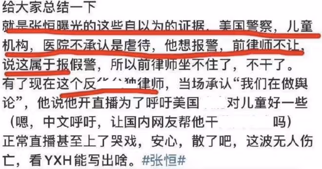 張恆指控鄭爽虐童，被曝因證據不足駁回指控，他計劃告兒童保護局