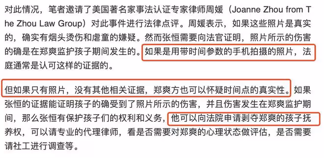 張恆指控鄭爽虐童，被曝因證據不足駁回指控，他計劃告兒童保護局