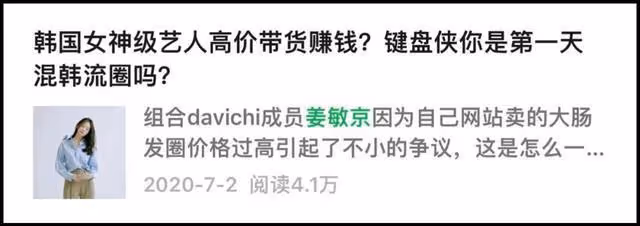 人美多金心太黑,韓流圈知名富家女神惹怒網友遭網暴
