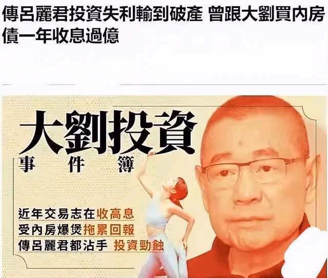 港媒曝劉鑾雄呂麗君簽的商業合同細節:男方4000萬買女方頂層豪宅