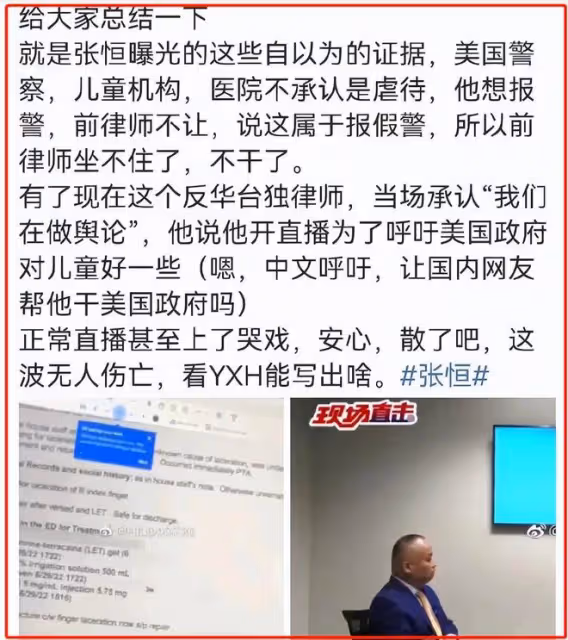 張恆控訴鄭爽虐童!孩子被縫5針,身上驚現煙疤,哭訴說害怕媽媽
