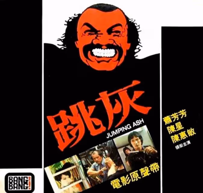演員何家駒:3天輸掉千萬身家,臨終前只剩幾百塊,死後無人送終