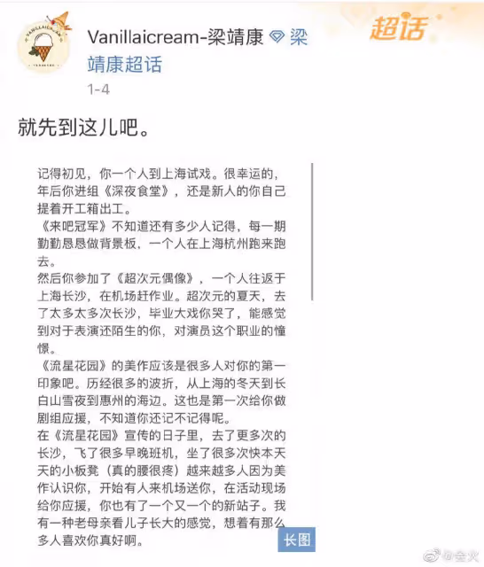 梁靖康驚吐「我不需要粉絲」 後援會+站姐心寒關站…他髮夾彎道歉