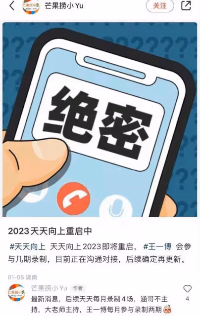 網傳《天天向上》即將重啟,王一博將會參與節目錄製