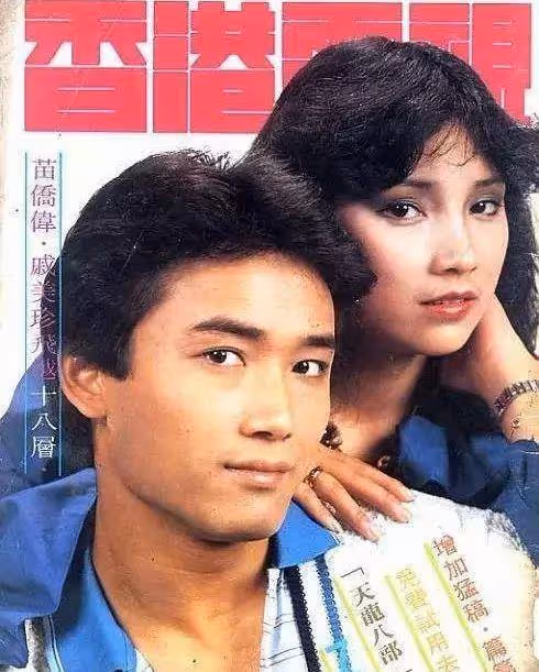 61歲三哥苗僑偉，與妻子戚美珍結婚29年，恩愛如初未曾鬧過緋聞