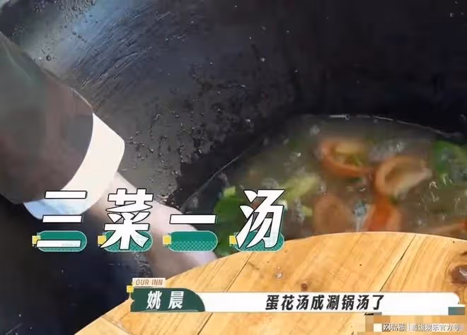 《我們的客棧》惹爭議，莊達菲炒菜不洗鍋，姚晨冷水下雞蛋遭嘲