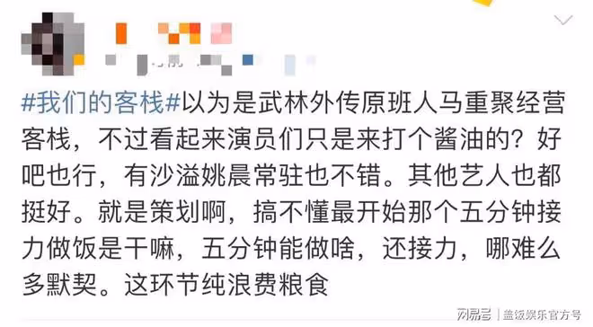 《我們的客棧》惹爭議，莊達菲炒菜不洗鍋，姚晨冷水下雞蛋遭嘲