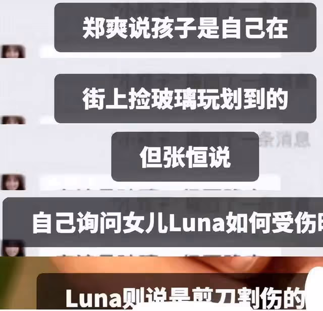 張恆控訴鄭爽虐待兒童後續，他已提起訴訟，孩子受傷照片細節曝光