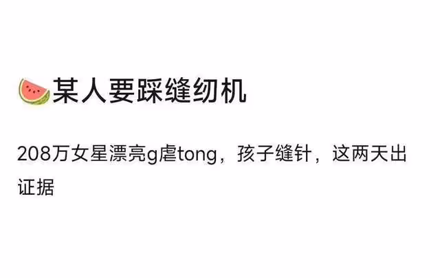 張恆控訴鄭爽虐待兒童後續，他已提起訴訟，孩子受傷照片細節曝光