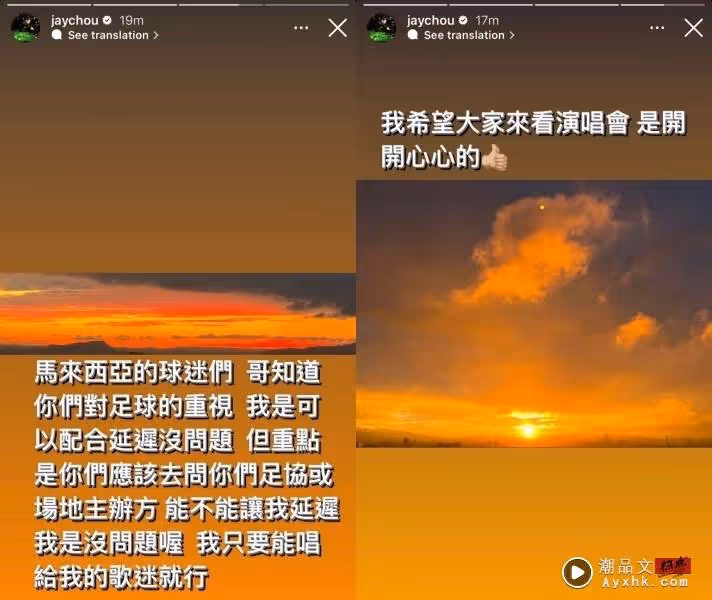 被馬來西亞足球迷罵…周杰倫發聲了!喊話球迷「去問足協、場地主辦方」
