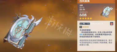 《原神》流浪者武器推薦 流浪者武器搭配