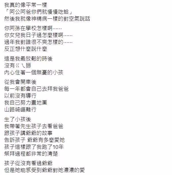 不能回娘家掃墓？人妻霸氣誰敢阻止我就拚了，曝墓仔埔對話這天我有爸爸疼：永遠是寶貝女兒