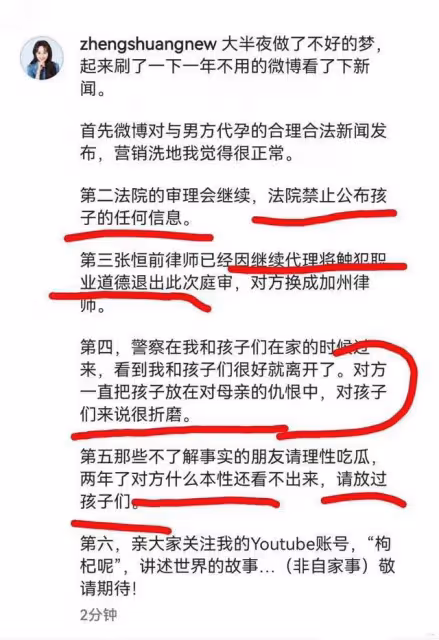 鄭成華說張恆謊話連篇，顛倒黑白，美國警方認為鄭爽沒有虐待兒童