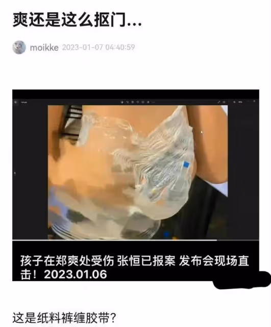 涉嫌虐童？張恆鄭爽的對話讓人窒息，一個壞一個蠢，倆孩子太倒霉