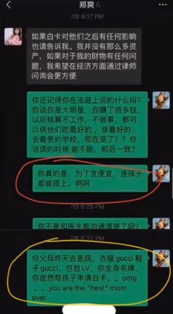 涉嫌虐童？張恆鄭爽的對話讓人窒息，一個壞一個蠢，倆孩子太倒霉