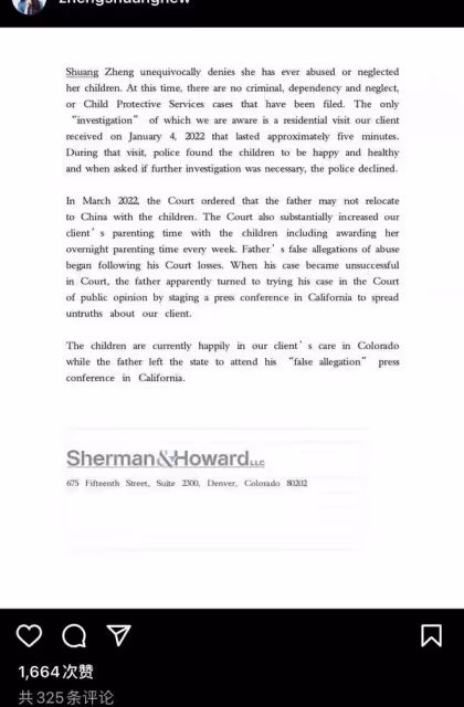 鄭爽發律師函否認虐童，孩子正和她快樂生活，斥張恆敗訴後汙衊她