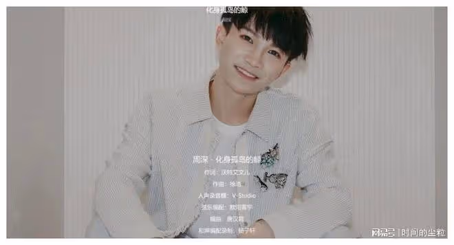 周深被評偷歌后續，網友繼續發聲：主頁五首歌全是偷來的