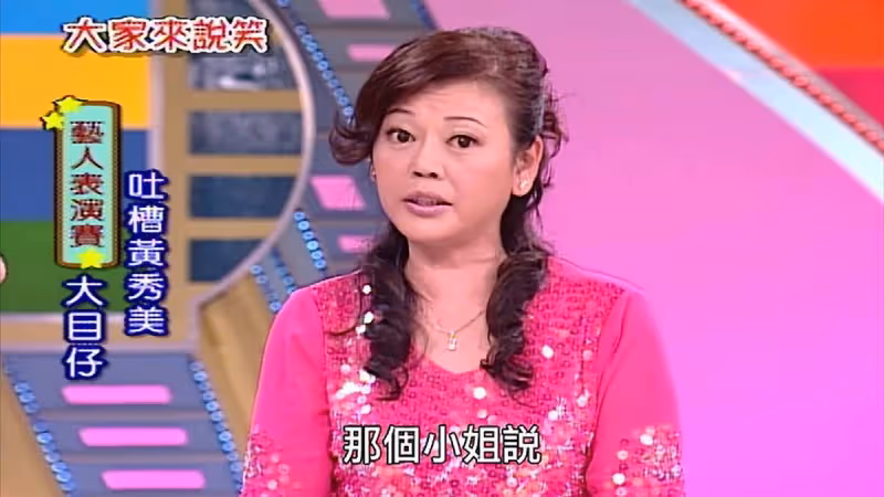 已經離開9年!《天天開心》大目仔「來不及動手術」享年53歲「膝下無子」拚了6年無果:成生前最大遺憾