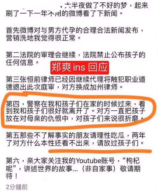 鄭爽回應虐童,美國警方登門檢查,肯定她給娃帶去開心才放心離開