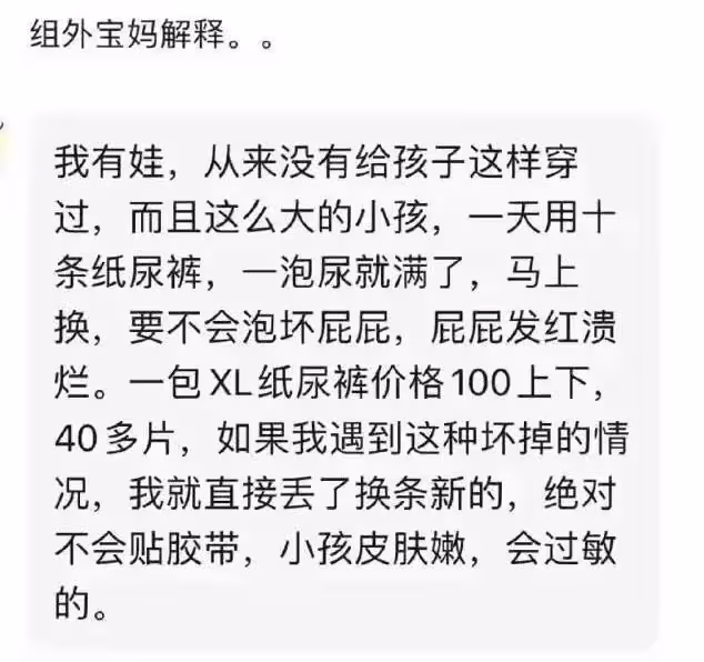 匪夷所思！億萬富豪鄭爽給孩子申請低保，尿不濕爛了粘膠帶繼續用
