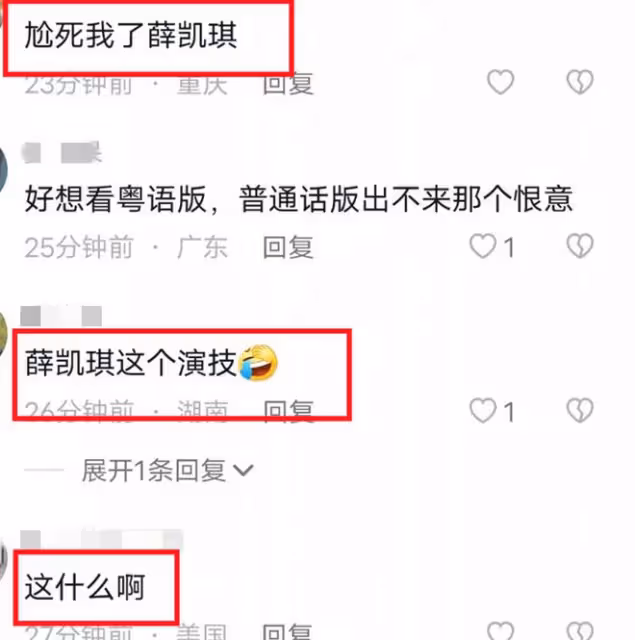 薛凱琪演姚金玲台詞硬擠，觀眾紛紛吐槽，湯鎮業：跟佘詩曼好好學
