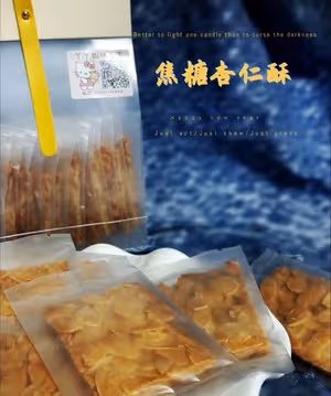 焦糖杏仁酥