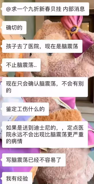 曝迪士尼玲娜貝兒扮演者腦震盪入院！被男遊客猛擊頭部，引起眾怒