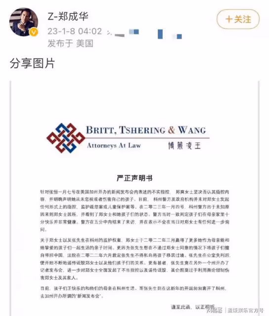 鄭爽父親凌晨發聲明，否認張恆虐童指控，力證女兒與孩子相處溫馨
