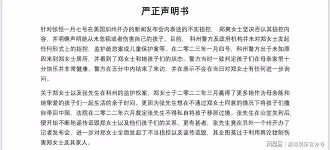 鄭爽父親凌晨發聲明，否認張恆虐童指控，力證女兒與孩子相處溫馨