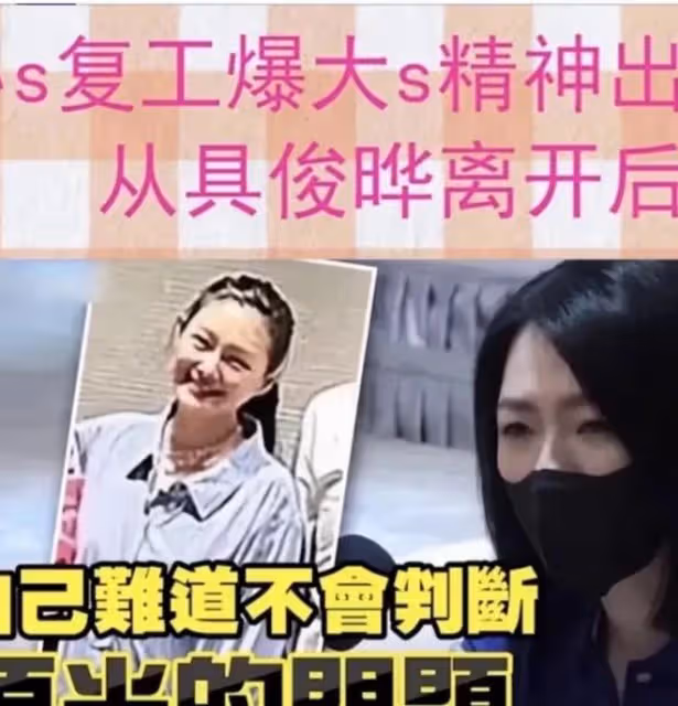 大s被曝有精神疾病，林心如也參與其中，小s第一時間發聲