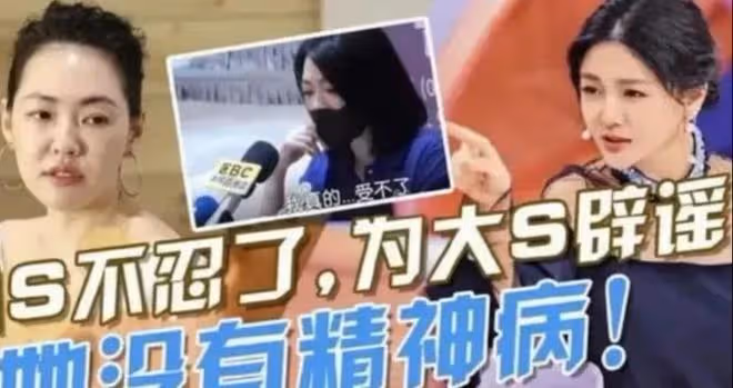 大s被曝有精神疾病，林心如也參與其中，小s第一時間發聲