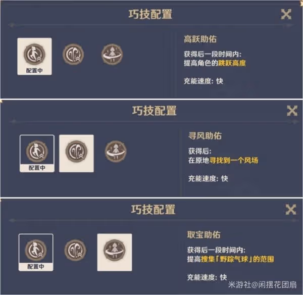 《原神》跨野尋蹤全關卡指南