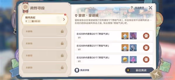 《原神》跨野尋蹤全關卡指南