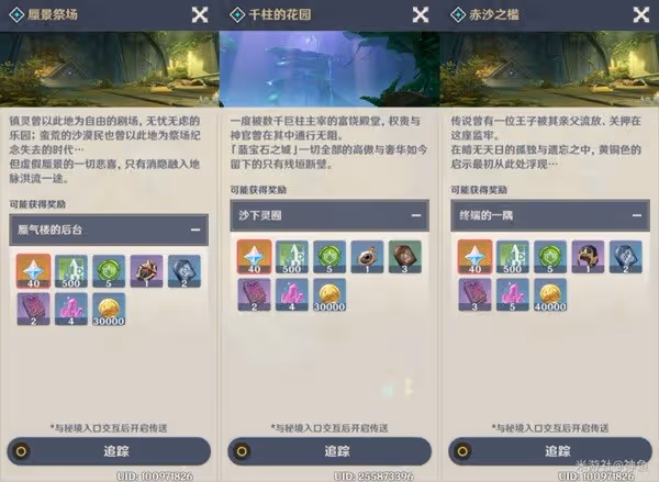 《原神》3.4版本原石獲取指南