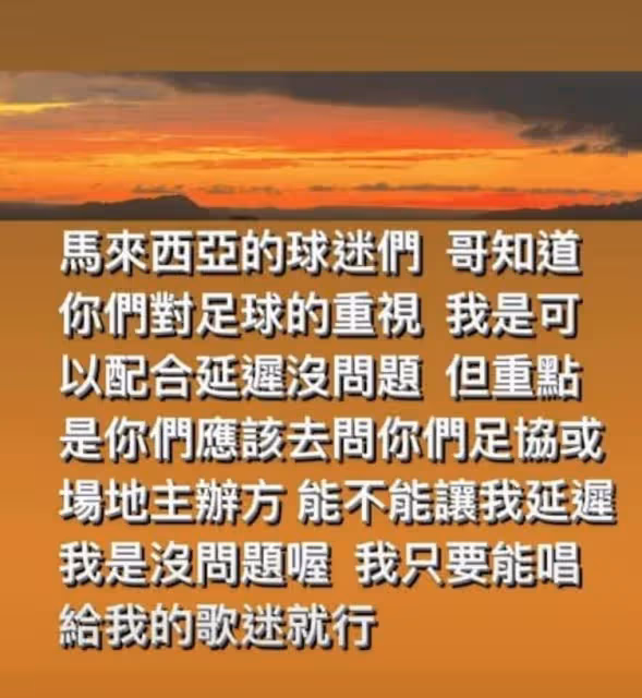 馬國演唱會遭球迷抗議喊取消　周杰倫回應：你們應該去……