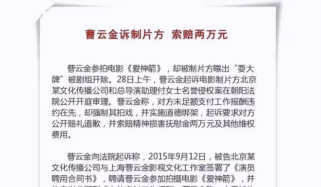 「耀武揚威」的曹雲金，如今終於為自己的「目中無人」付出了代價
