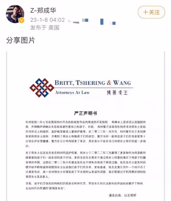 鄭爽父親火速發文闢謠！否認女兒虐待孩子，警方介入女方並未虐待