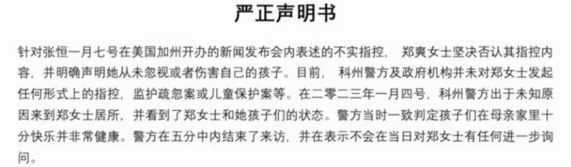 鄭爽父親火速發文闢謠！否認女兒虐待孩子，警方介入女方並未虐待