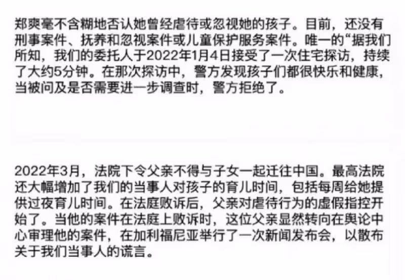 鄭爽父親火速發文闢謠！否認女兒虐待孩子，警方介入女方並未虐待
