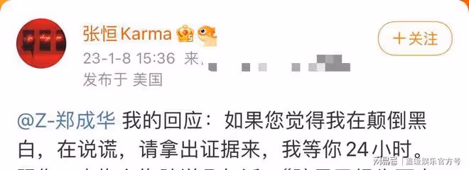 張恆發文怒懟鄭成華，讓其24小時內拿出證據，手握錄音截圖底氣足